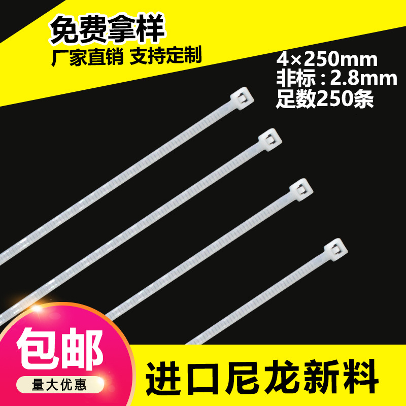 厂家直销 4*250mm自锁式尼龙扎带 环保阻燃束线带打包带捆绑扎带|ms