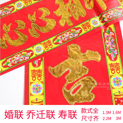 婚联喜联乔迁大门对联浮雕烫金1.3 1.6 2.2米祝寿喜庆对联批|ru
