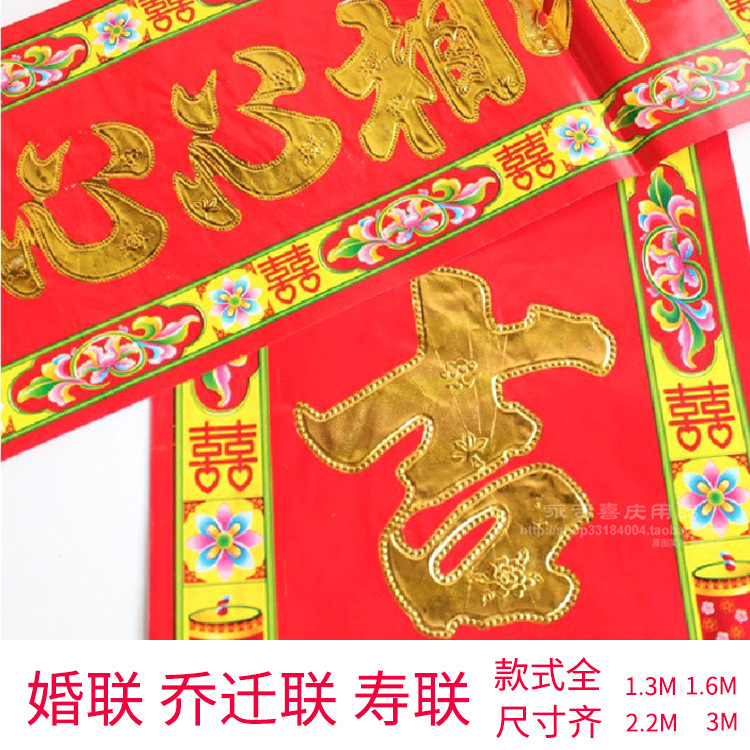 婚联喜联乔迁大门对联浮雕烫金1.3 1.6 2.2米祝寿喜庆对联批|ru