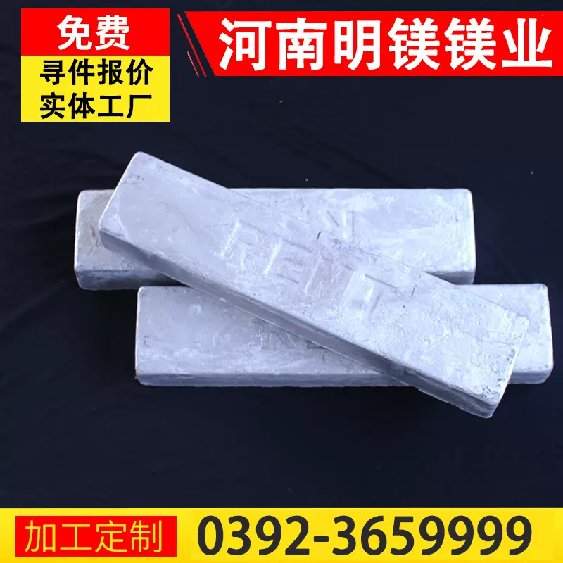 【镁锭】镁合金 镁铝合金 镁锰合金 镁锌锆合金 金属镁 高纯镁块