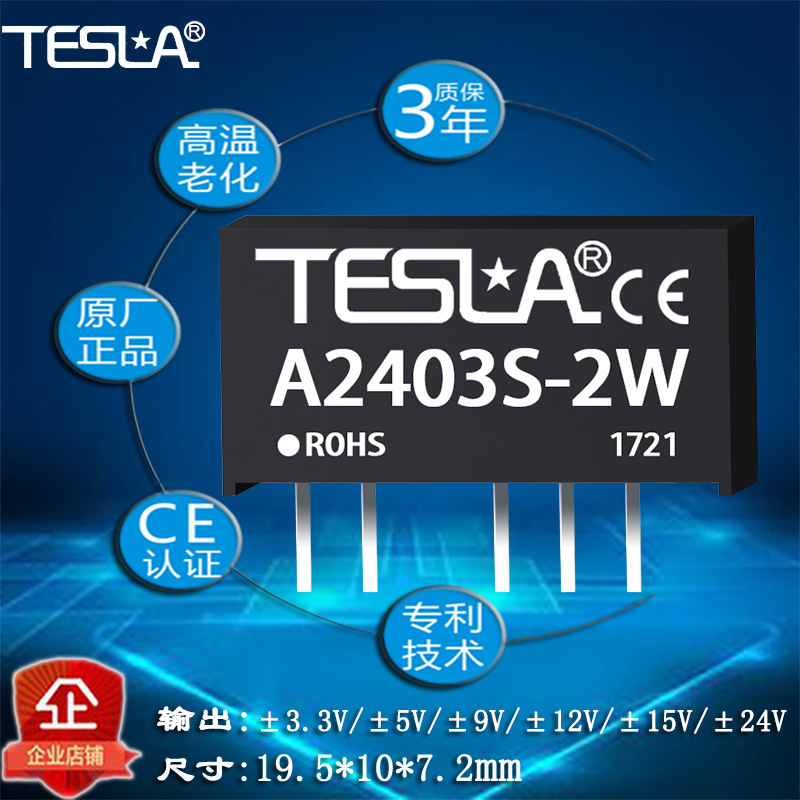 A2403S-2W厂家直销DCDC电源模块批量价格 质保三年