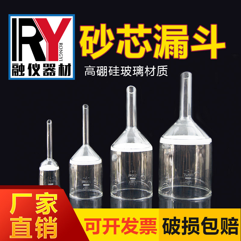 250ml1-5# 砂芯漏斗 砂芯过滤漏斗 化学实验室细菌过滤抽滤