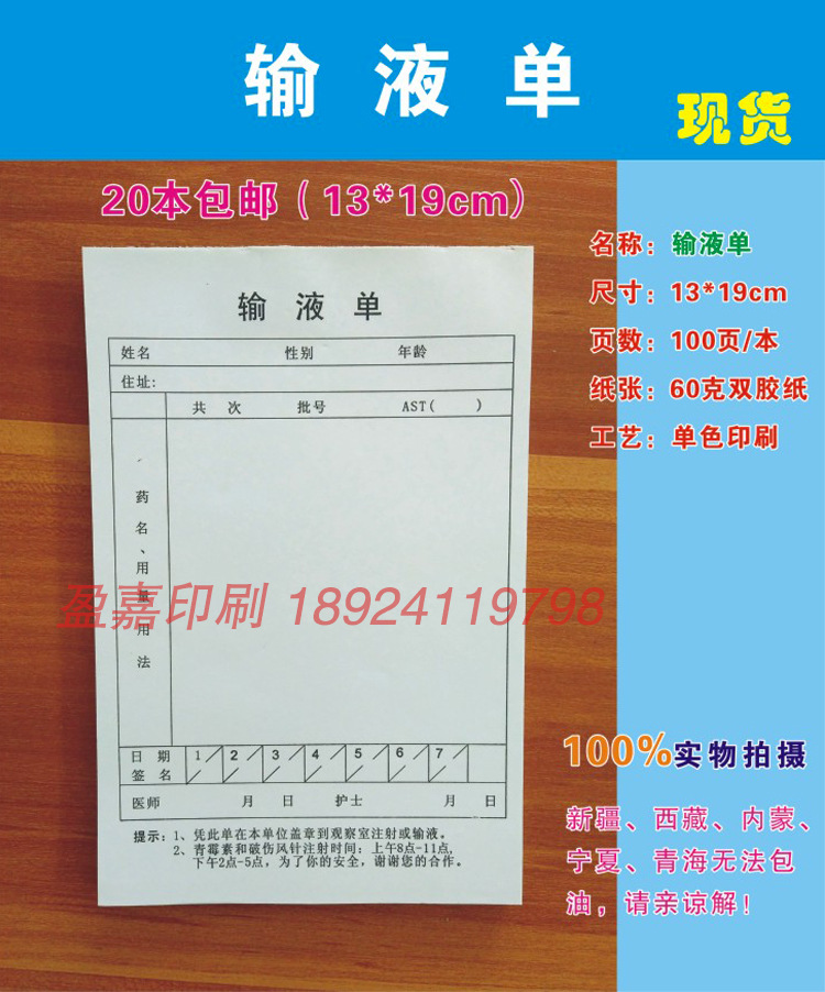 D-_韦春香_阿里巴巴_输液单_01.jpg