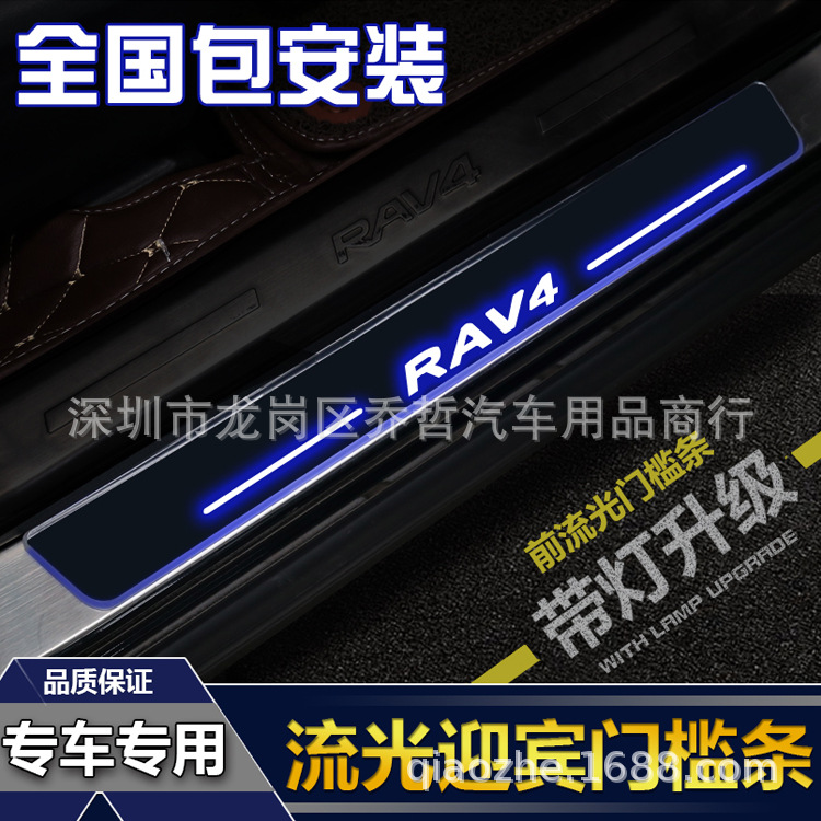 RAV4动态流光踏板 汉兰达卡罗拉威驰led门槛条C-HR雷凌奕泽普拉多|ms