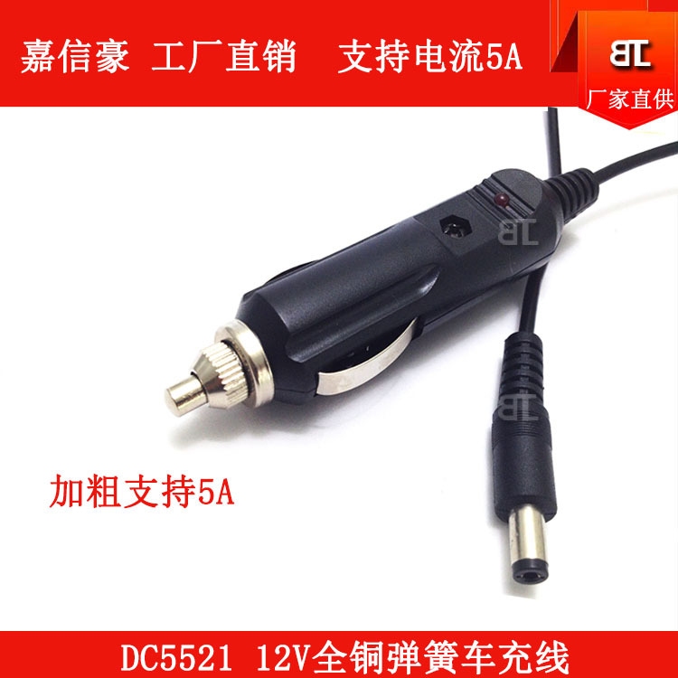 DC弹簧线 点烟器转DC5521公头 汽车点烟器公头 车载点烟器电源线