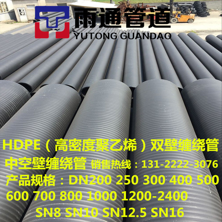 HDPE高密度聚乙烯结构壁缠绕管 聚乙烯缠绕管 中空壁缠绕管 厂家