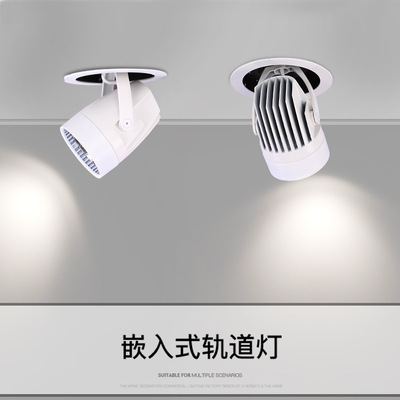 批发拉伸灯LED射灯嵌入式轨道灯cob天花牛眼灯调节角度服装店射灯|ms