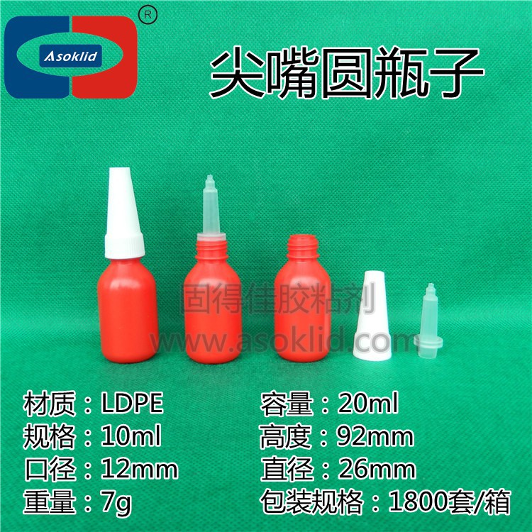 供应红色塑料瓶塑料容器10ml厌氧胶瓶缺氧胶瓶螺纹锁固剂瓶子 阿里巴巴