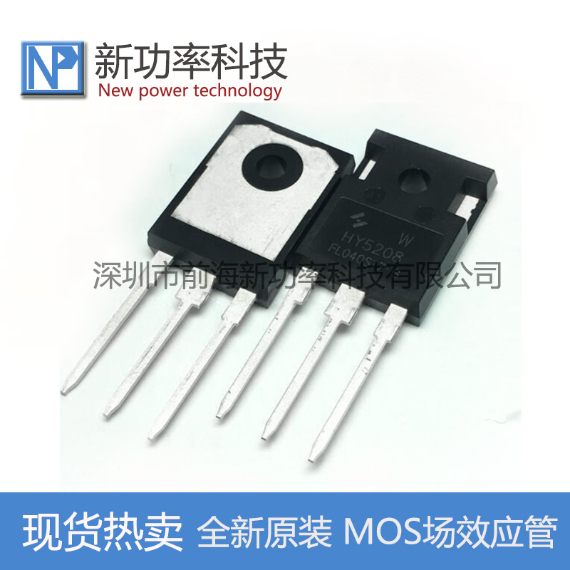HY5208W TO-247 80V 320A 可代替IRFP4368 逆变MOS管 全新
