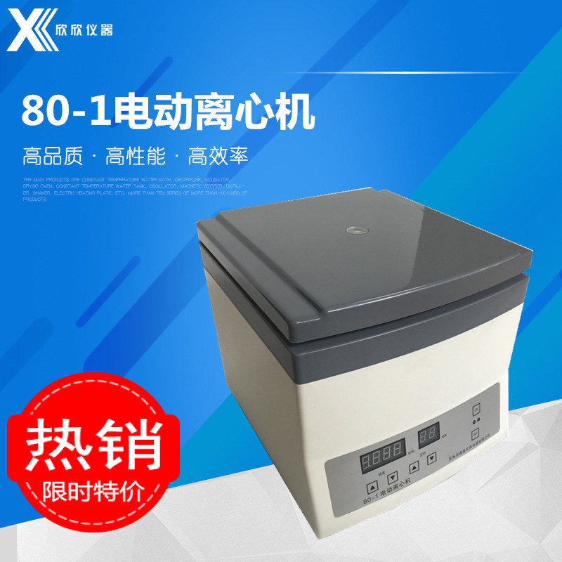 【出口品质】80-1台式电动离心机