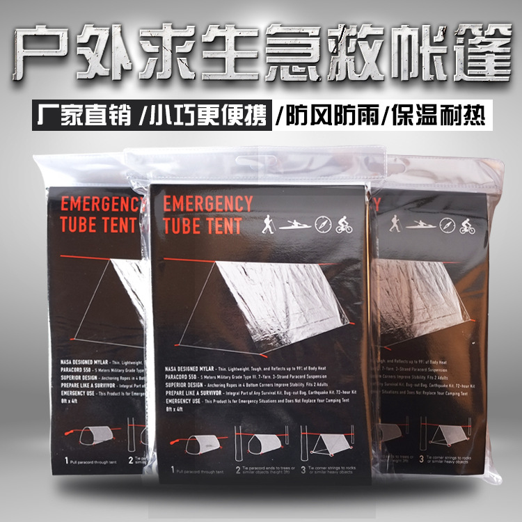 麦里户外急救毯保温救生帐篷露营荒野生存防止失体能求生应急毯|ru