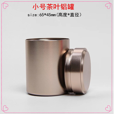 厂家批发喷砂茶叶包装罐小号便携旅行密封金属螺旋铝罐定制LOGO