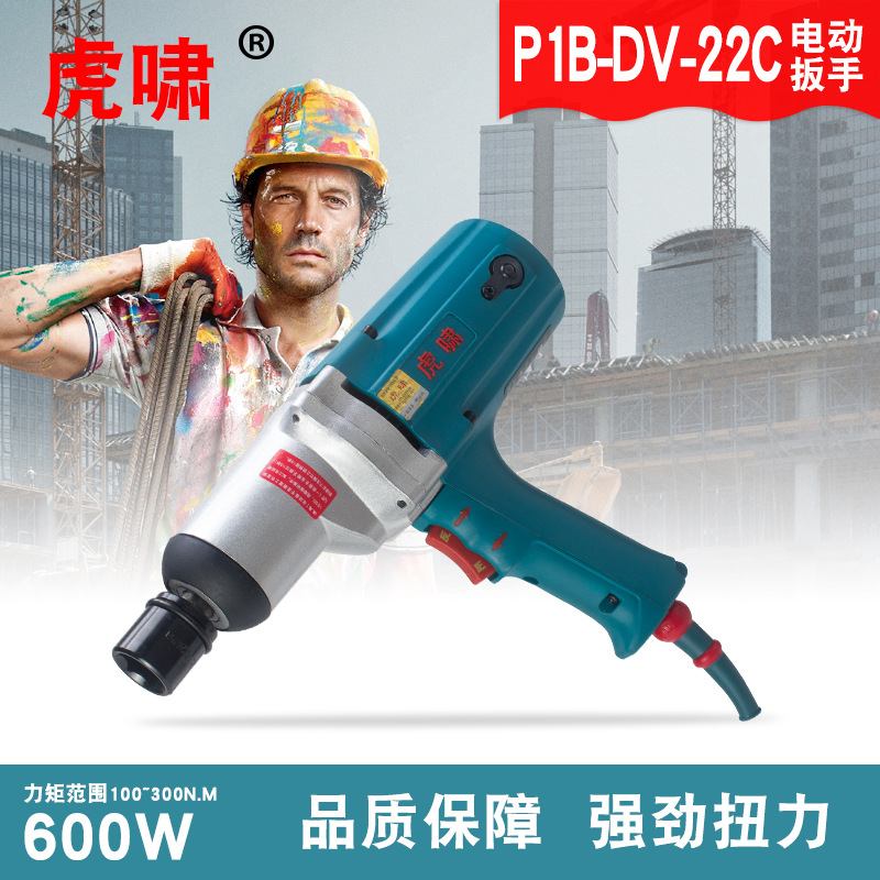 上海虎啸电动扳手扭力扳手冲击扳手风扳手风炮22C