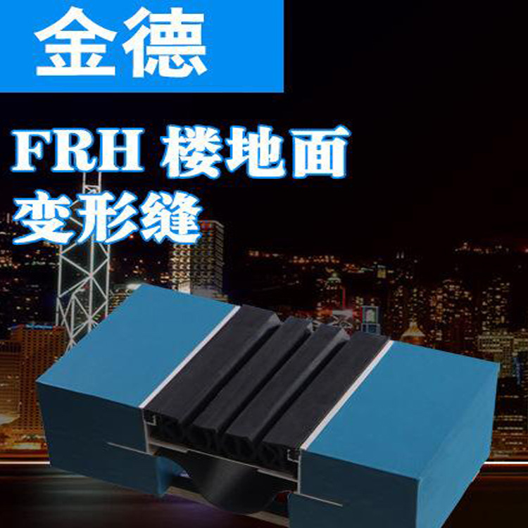 厂家供应铝合金楼地面建筑伸缩变形缝金属盖平面型地面伸缩变形缝