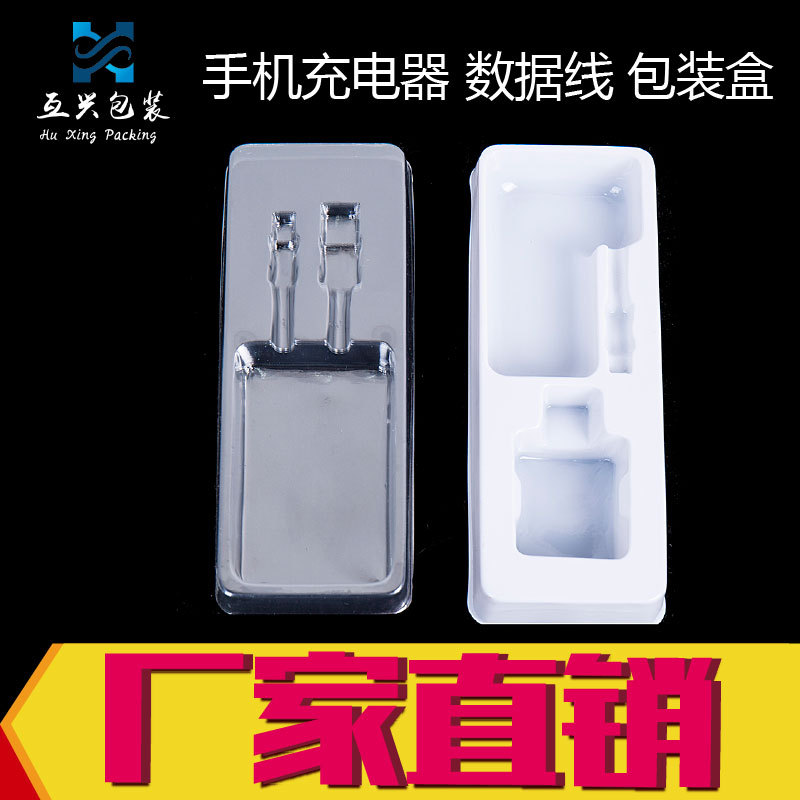 厂家定制数据线内托 手机充电器pvc包装盒   吸塑塑料盒子可定做