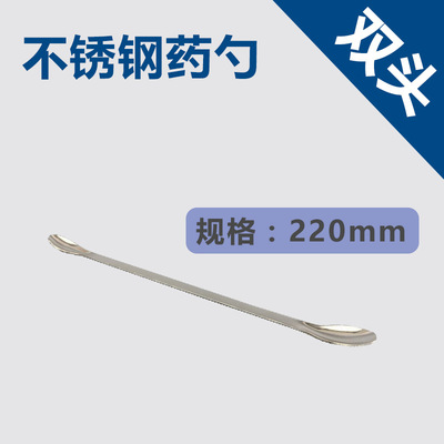 22cm Double head Stainless steel spatula Stainless steel trace Spatula Experiment Reagent sampling spoon Spatula