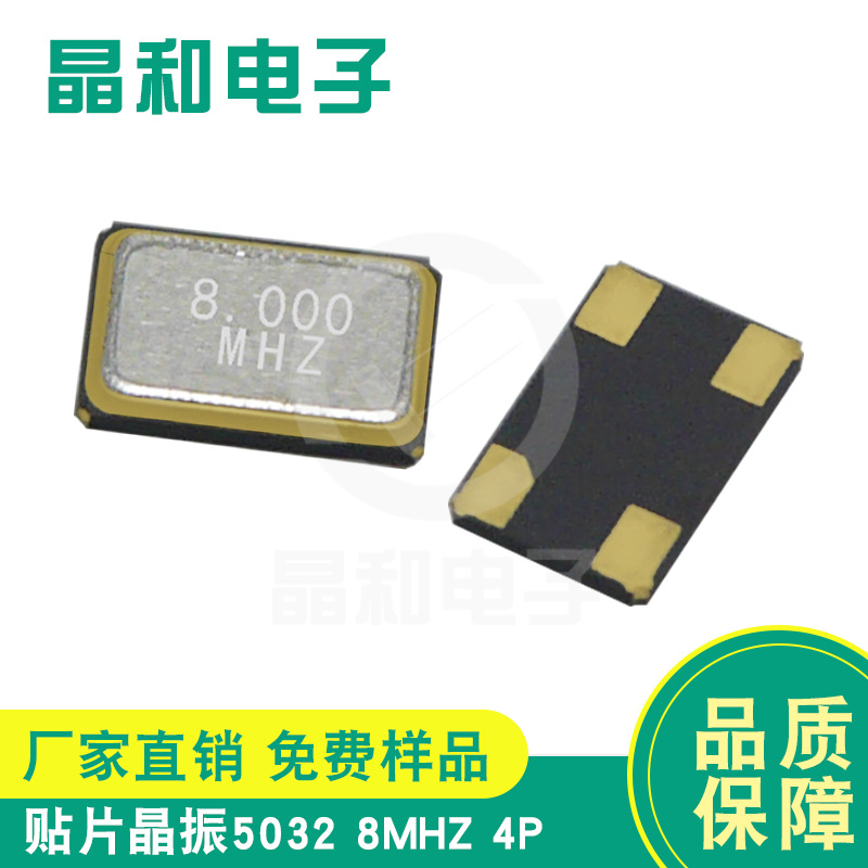 无线充电器 专用石英晶振 5032/8M 20PF 20PPM 4脚 贴片晶振