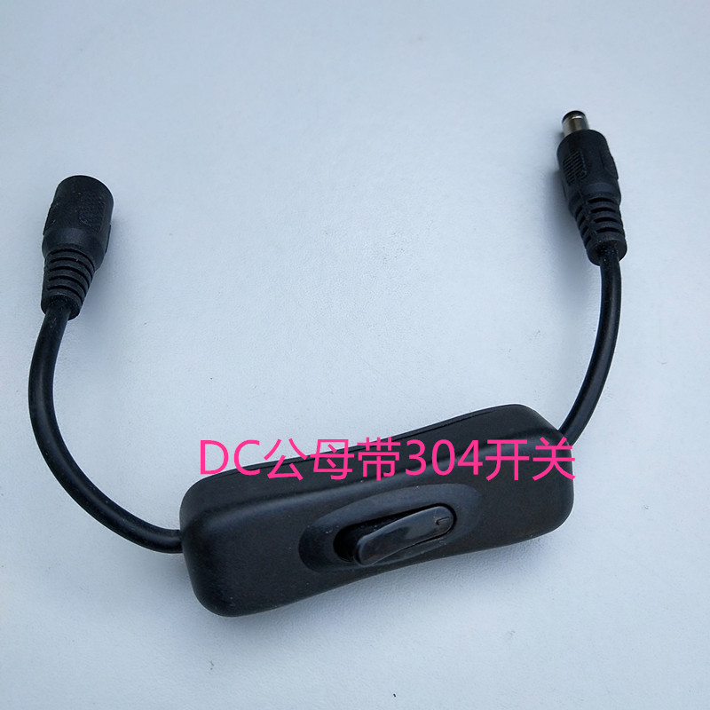 大量生产5.5  2.1DC插头线303   304开关5.5公头开关DC线