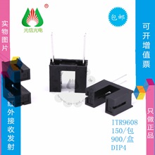 ITR9608 5MM 红外对射式光电传感器 槽型光耦 插件亿光EVERLIGHT
