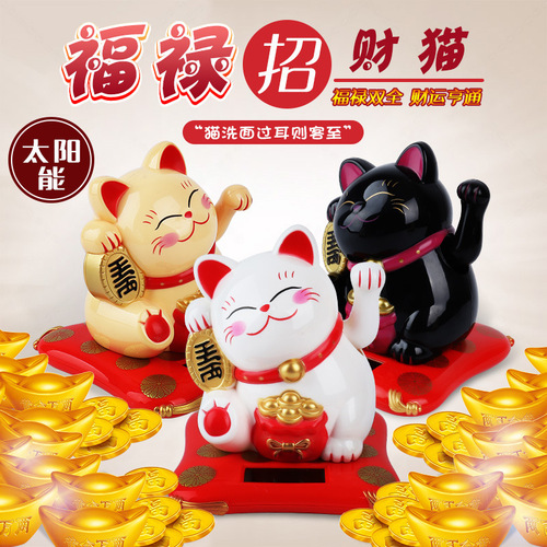 3.5寸猪年年货摆件中号太阳能摇手招财猫 摆件装饰品 塑料工艺品