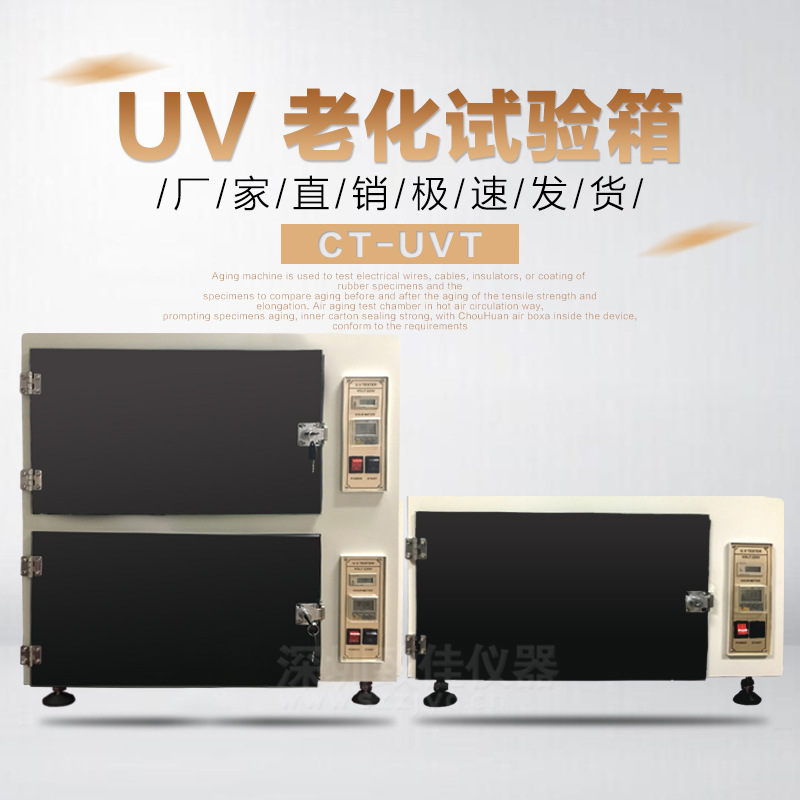 UV紫外光加速试验机ZJ-CT-UVT uv老化试验箱