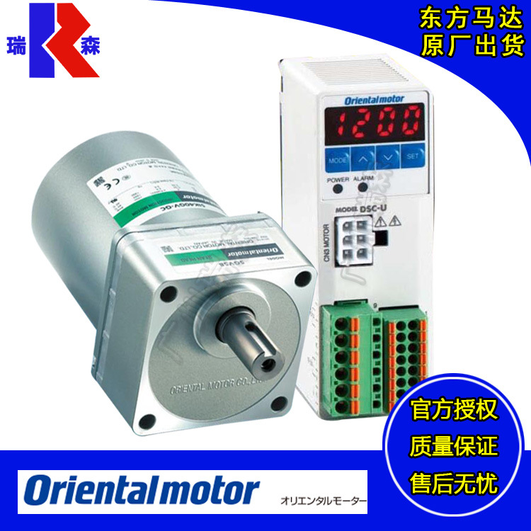 Orientalmotor官方代理日本东方电机调速马达DSCI590EC-15-3V 90W