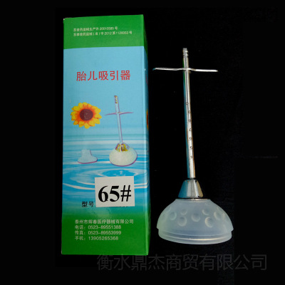 泰州辉春胎儿吸引器 胎头吸引器   55# 65#|ms