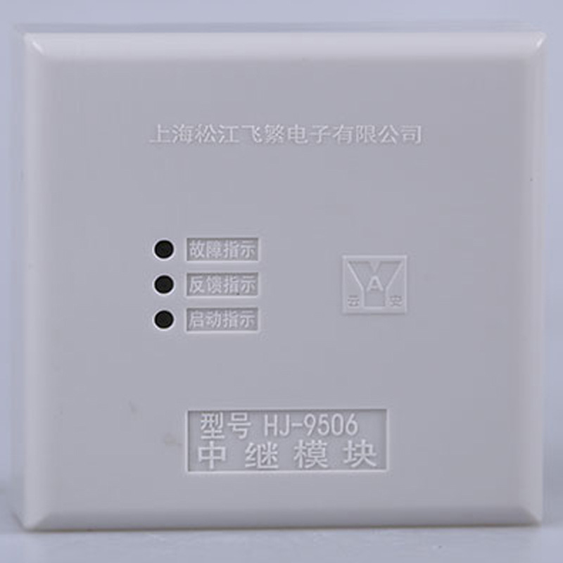 云安HJ-9506中继模块 控制消防泵模块 喷淋泵和风机代替HJ-1807A