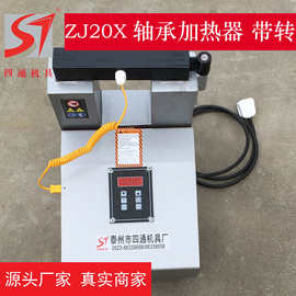 四通供应电磁感应加热器ZJ20X-1-2-3-4-5横杆旋转轴承加热器