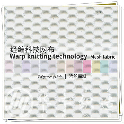 direct deal Sandwich Mesh cloth Six corners Sandwich Mesh cloth Seat cover Sun hat Shoes Fabric Mesh cloth