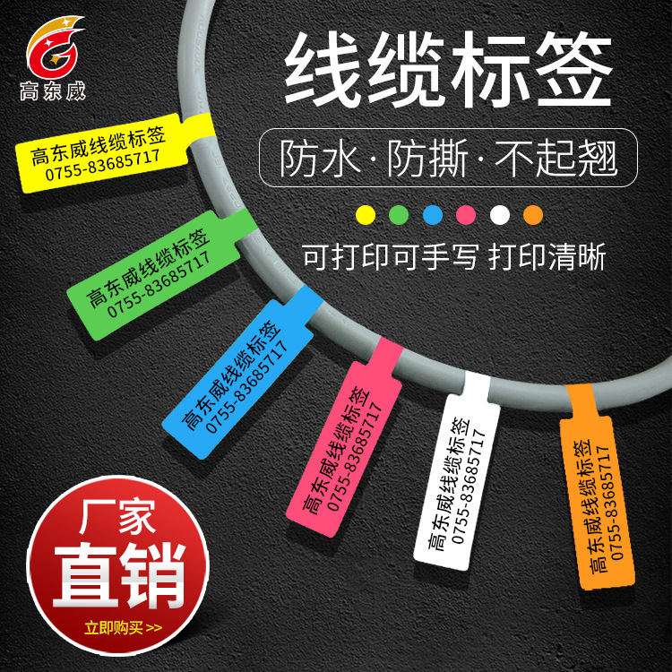 Synthetic adhesive label color P-type network cable paper communication room cable printing paper cable wiring sticker label