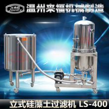 供应厂家直销LS-400新型立式白酒黄酒过滤器