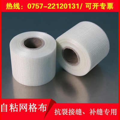 广东佛山网格带 自粘玻纤网格带接缝带石膏板抗裂自粘带 玻璃纤维
