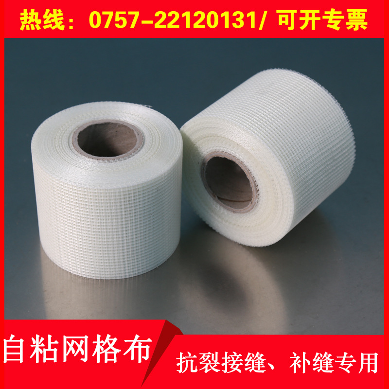 广东佛山网格带 自粘玻纤网格带接缝带石膏板抗裂自粘带 玻璃纤维