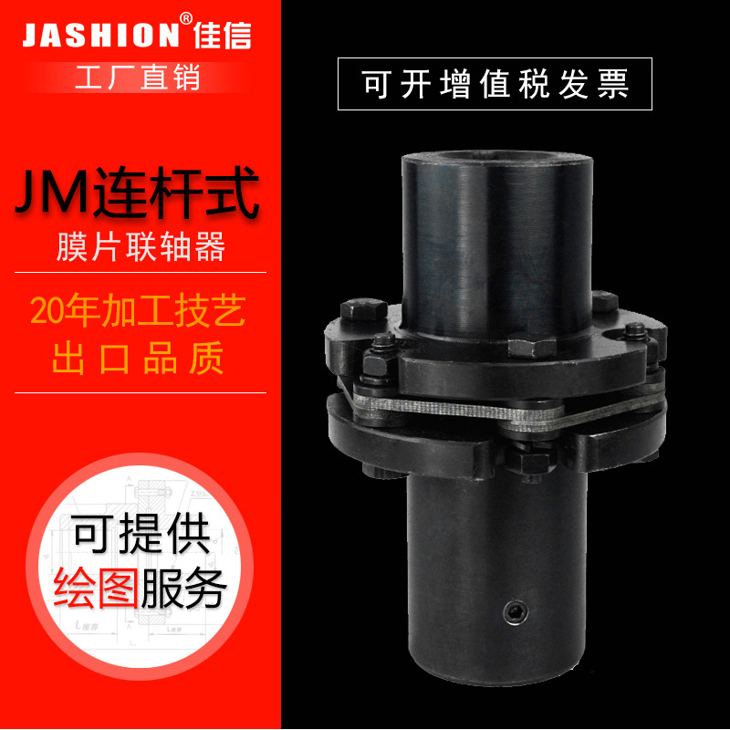 JASHION SJM19膜片联轴器304不锈钢大扭矩膜片式联轴器外径512