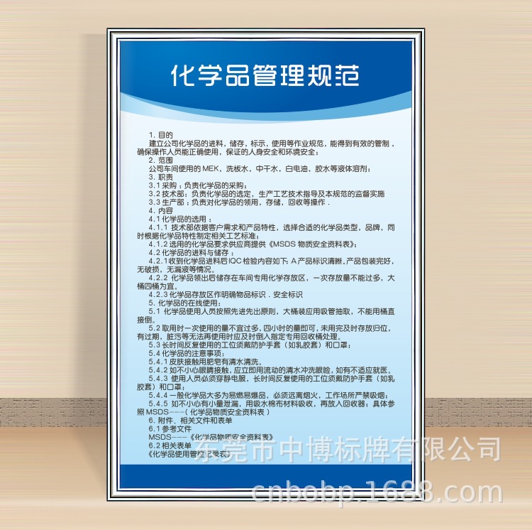 化学品管理规范.jpg