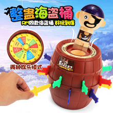 热销整蛊桶叔叔 聚会海盗桶游戏 特大号海盗桶创意互动搞笑玩具