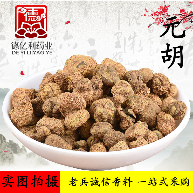 老兵诚信批发元胡中药材正品延胡索元胡个元胡片醋元胡 量大价优-阿里巴巴