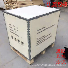 厂家定制免熏蒸工业包装木箱批发钢带包边卡扣电子产品包装木箱