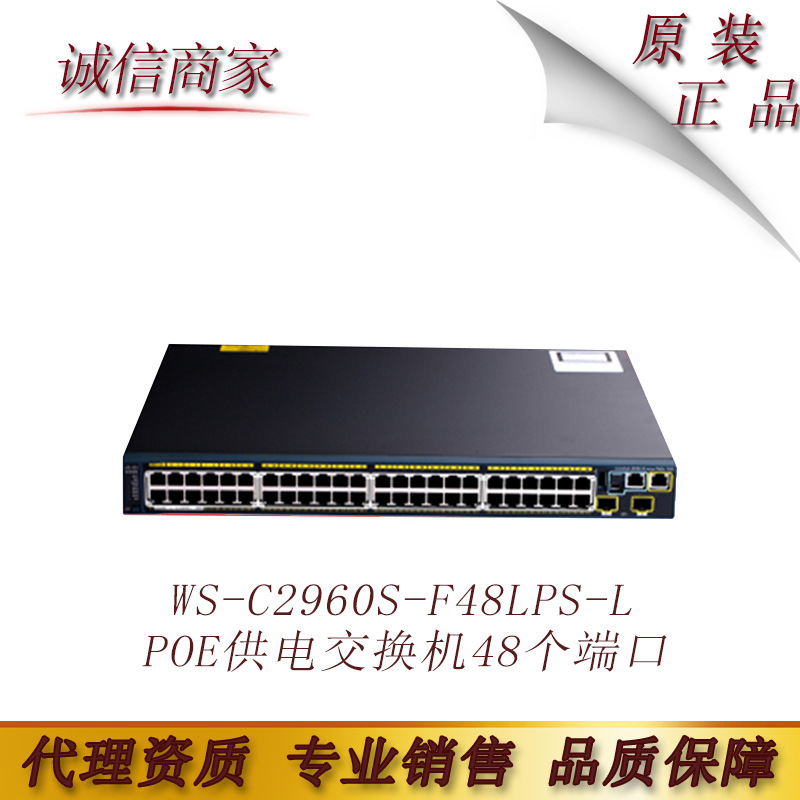 Cis思co科 WS-C2960S-F48LPS-L 企业交换机 48口POE供电