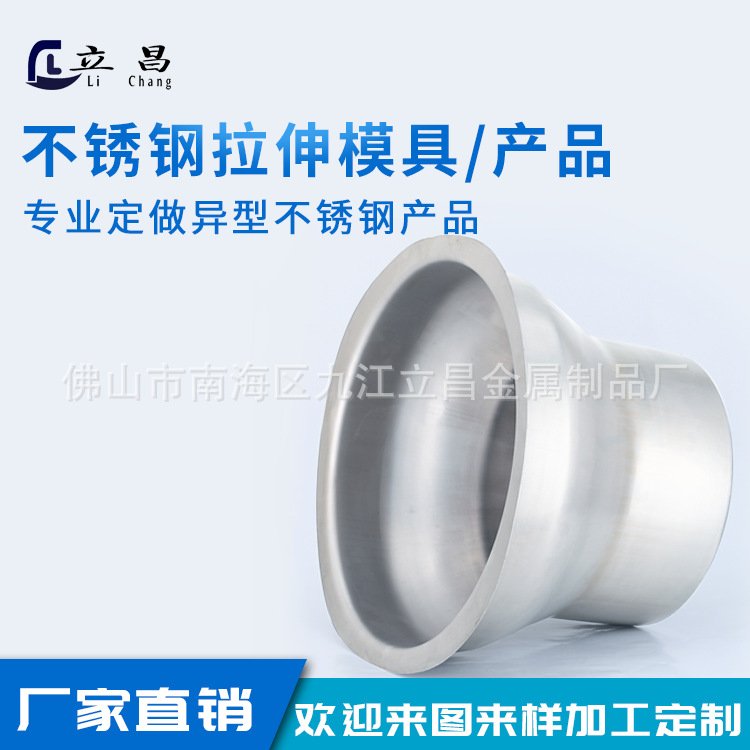 佛山不锈钢拉伸模具冲压拉伸件加工 异形不锈钢金属模具制品