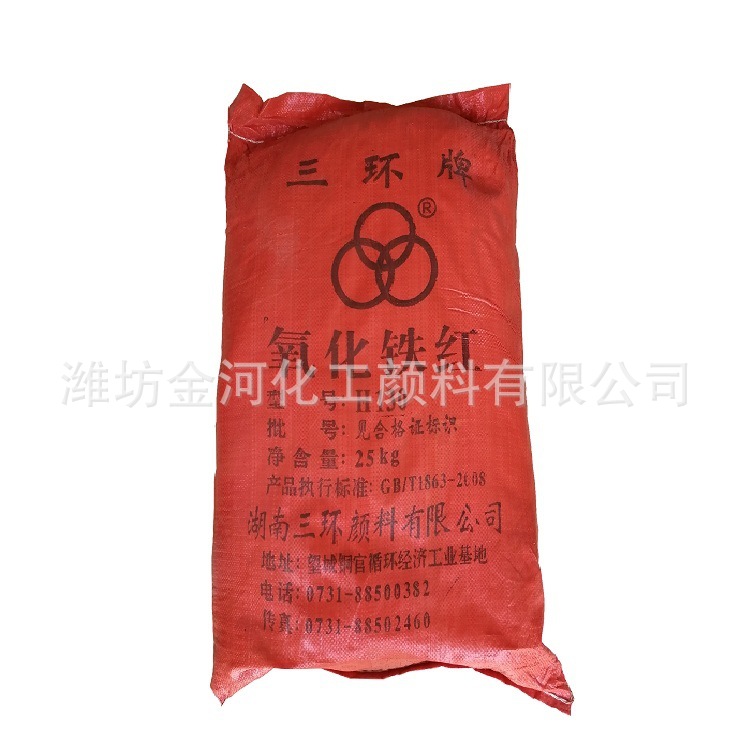 供应 湖南 三环 铁红颜料 山东 氧化铁红Y101