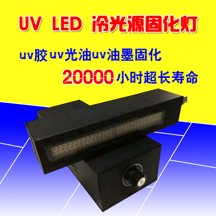 紫外线固化灯_节能uv固化机小型leduv固化灯手提便携式leduv固化光源