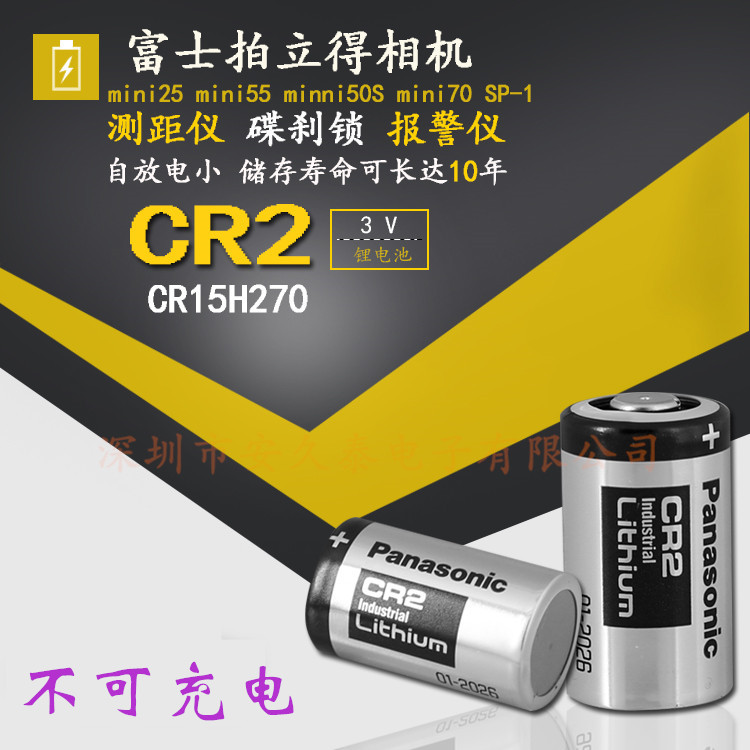 松下CR2锂电池 3V测距仪/碟刹锁/SP1打印机/拍立得电池 一次性