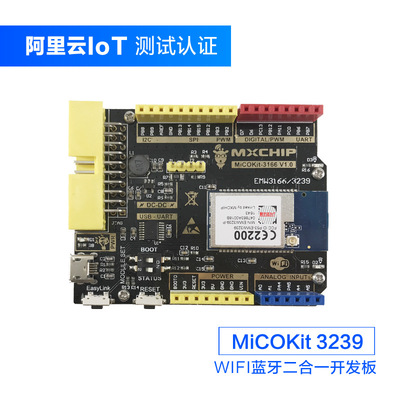 銀爾達EMW3239開發板學習套件 低功耗2.4G無線WIFI藍牙二合壹模塊