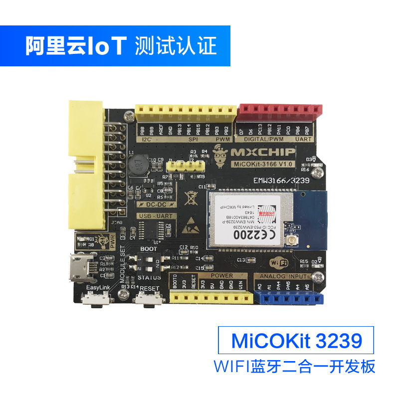 銀爾達EMW3239開發板學習套件 低功耗2.4G無線WIFI藍牙二合壹模塊