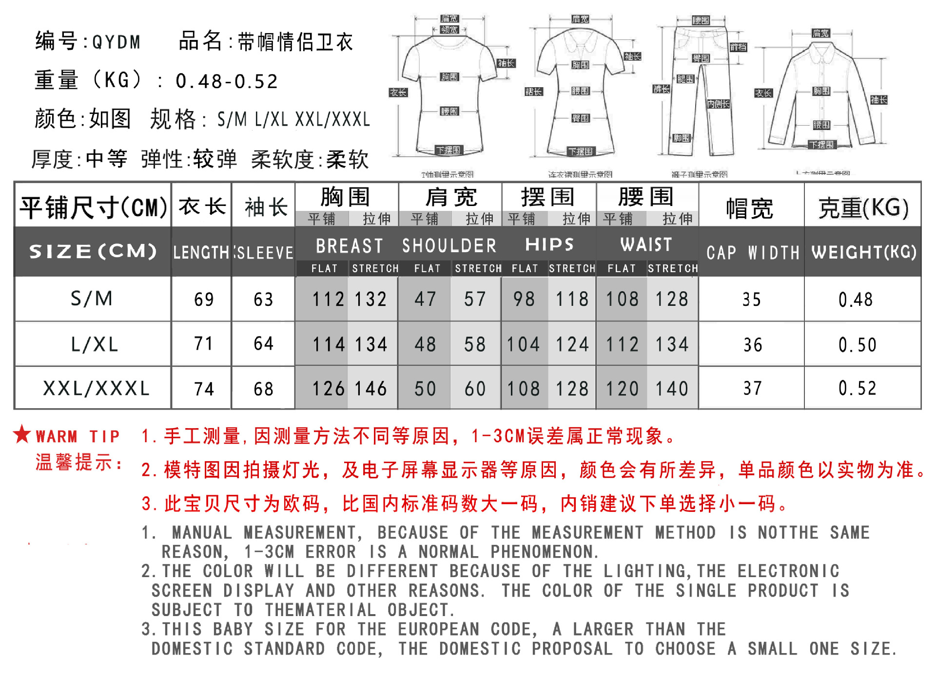 QYDM 尺寸表