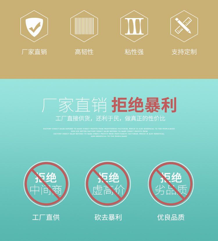 淘宝专用胶带详情_02