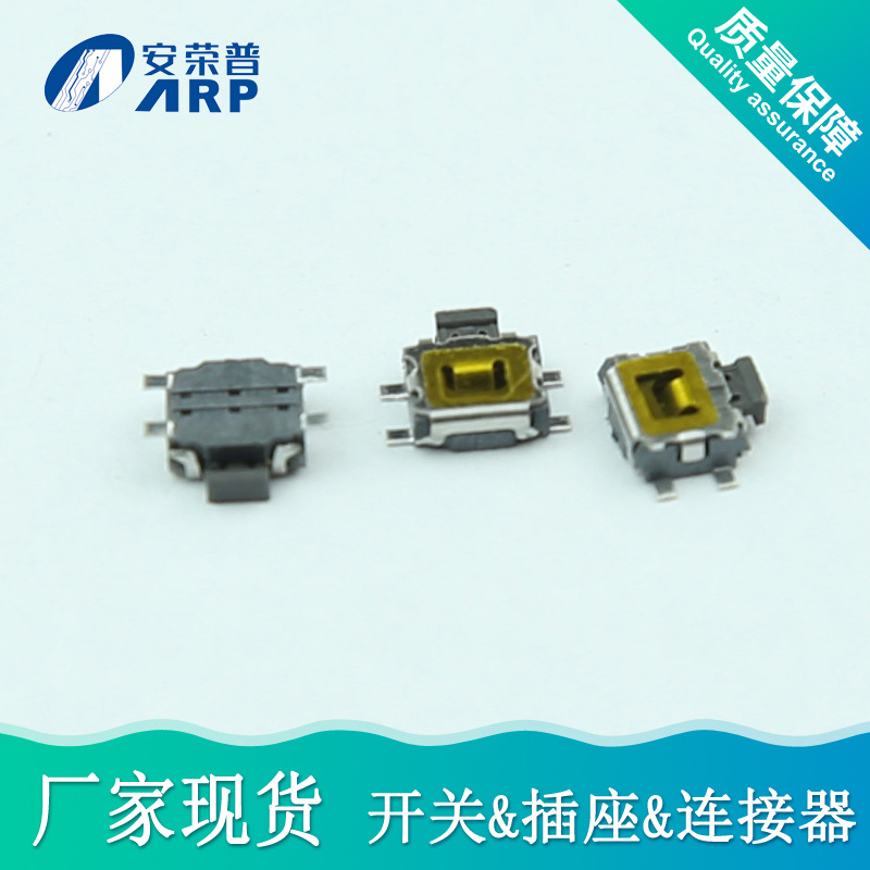 安荣普轻触开关厂家直销 小乌龟无柱四角贴片电子开关 现货当天发