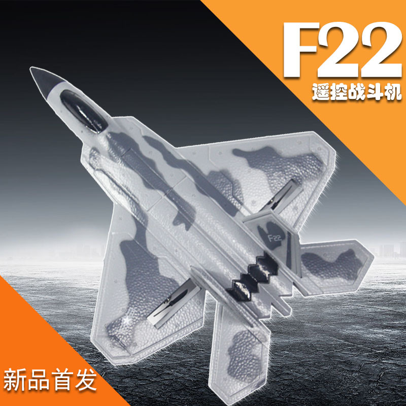 F22电动遥控飞机户外儿童玩具固定翼耐摔EPP泡沫航模战斗机滑翔机|ru